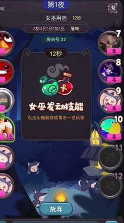 
奇艺狼人杀手游