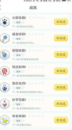 
奇艺狼人杀手游