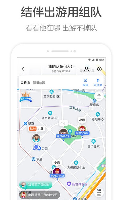 
高德地图app