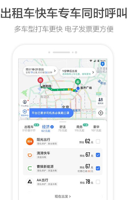 
高德地图app