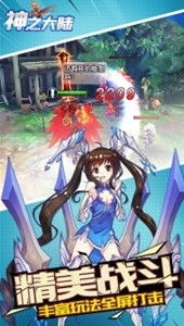 
神之大陆手游