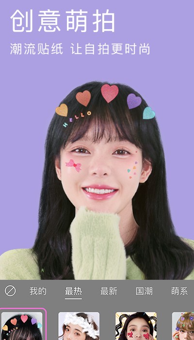 
美颜相机app