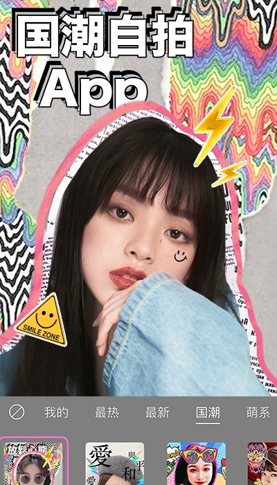 
美颜相机app