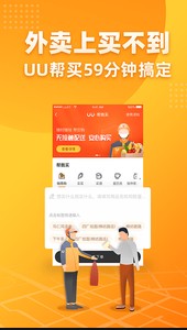 
UU跑腿app