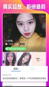 
动心速配app
