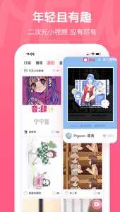 
触漫app