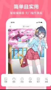 
触漫app