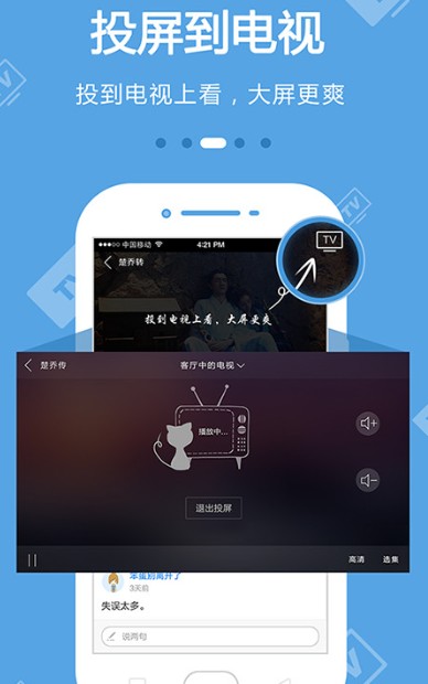 
手机电视app
