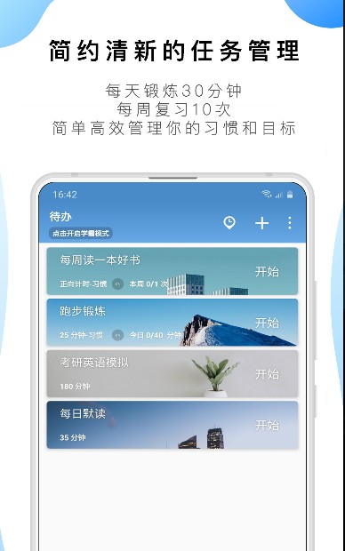 
番茄ToDoapp最新版