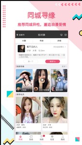 
捡对象app