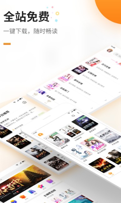 
免费追书app