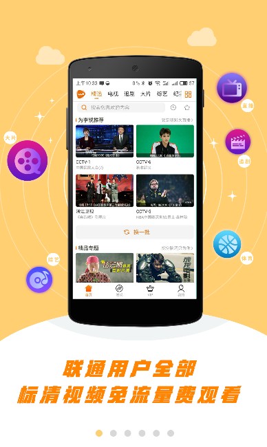 
沃视频app