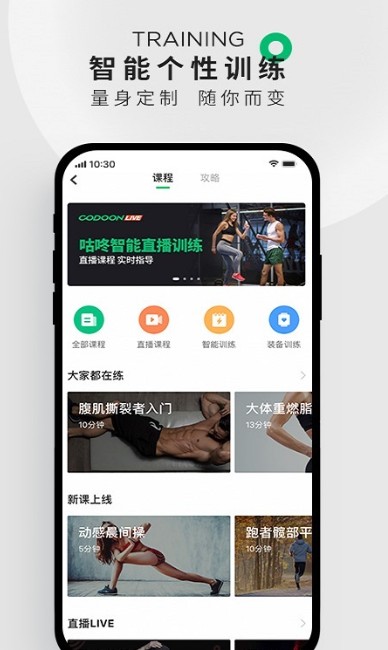 
咕咚app下载