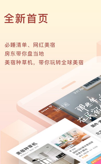 
途家民宿app