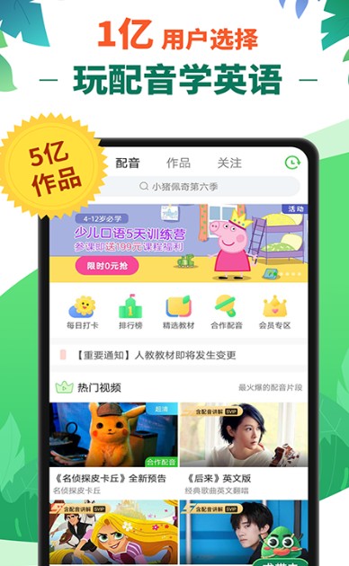 
英语趣配音app