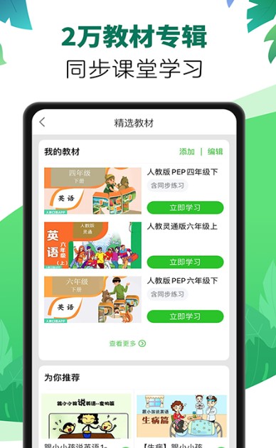 
英语趣配音app