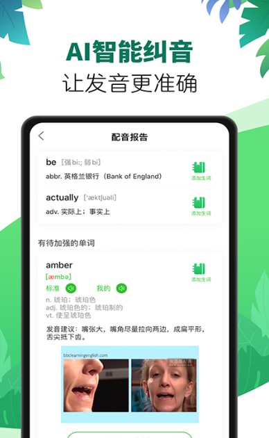 
英语趣配音app