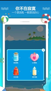 
恋爱漂流瓶app