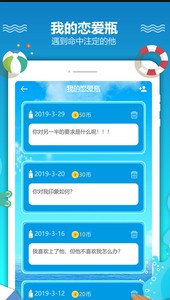 
恋爱漂流瓶app