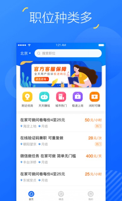
掌上兼职app