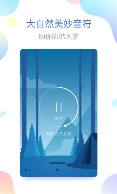 
海豚睡眠app