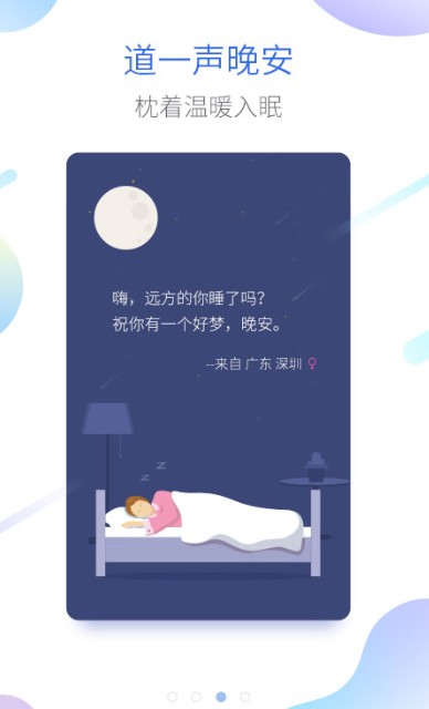 
海豚睡眠app