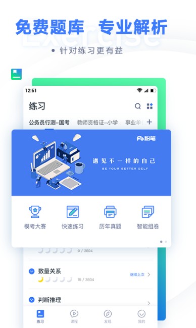 
粉笔app安卓版