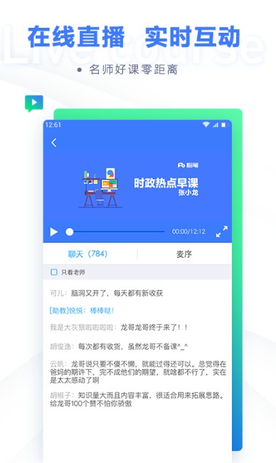 
粉笔app安卓版