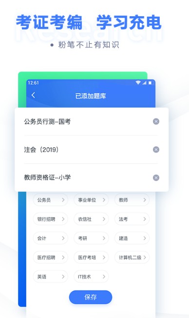 
粉笔app安卓版