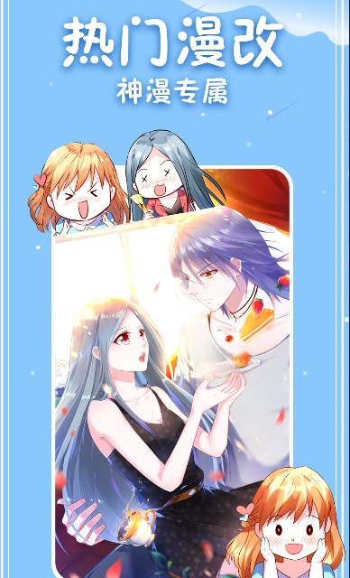 
神漫画app