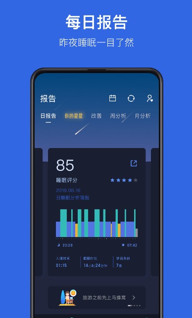
蜗牛睡眠app