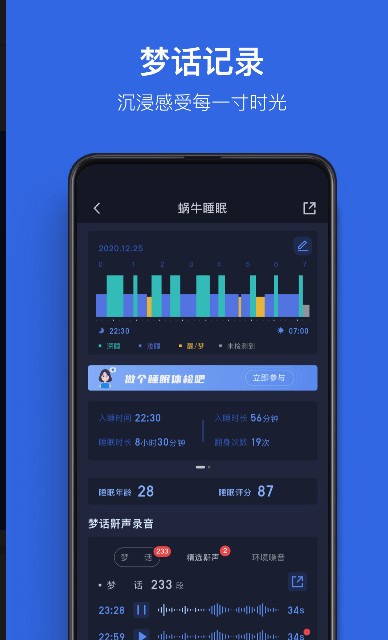 
蜗牛睡眠app