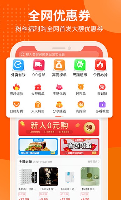 
粉丝福利购app