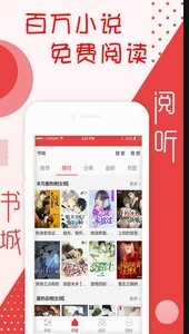 
阅听书城小说app