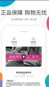 
精选速购app