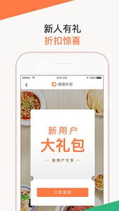 
滴滴外卖app