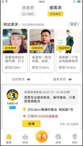 
随时约app