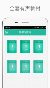 
新概念英语app