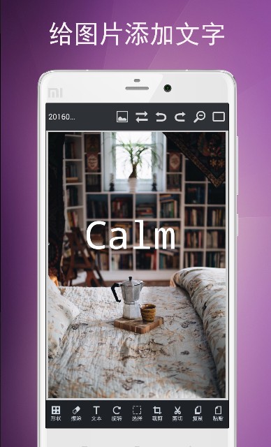 
图片编辑工具app