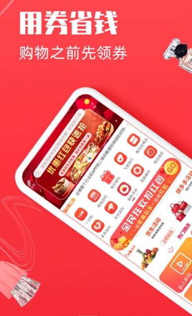 
省钱优选联盟app