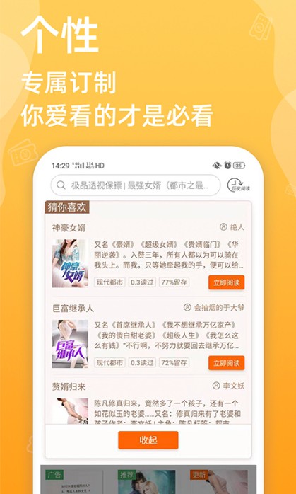 
必看小说app