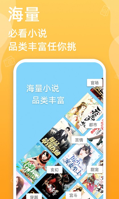
必看小说app