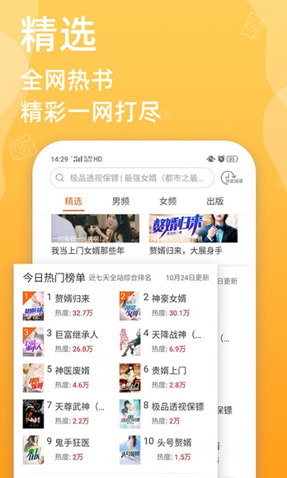 
必看小说app