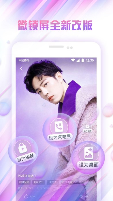 
微锁屏app