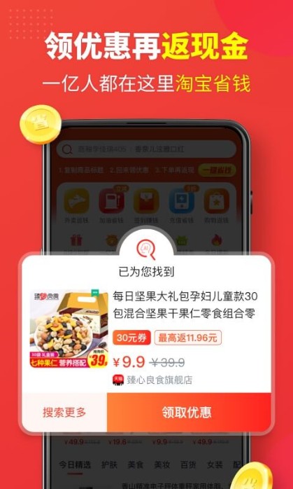 
省钱快报app