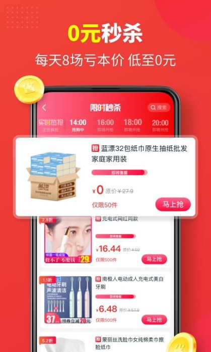 
省钱快报app