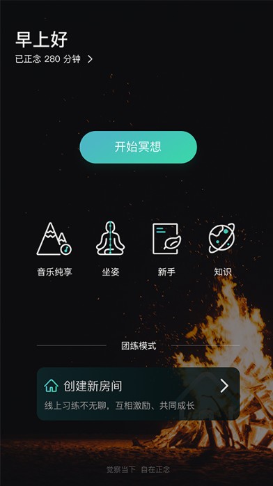 
自在正念睡眠冥想app