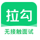 拉勾招聘app