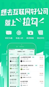 
拉勾招聘app