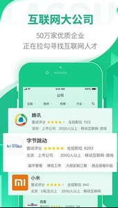 
拉勾招聘app